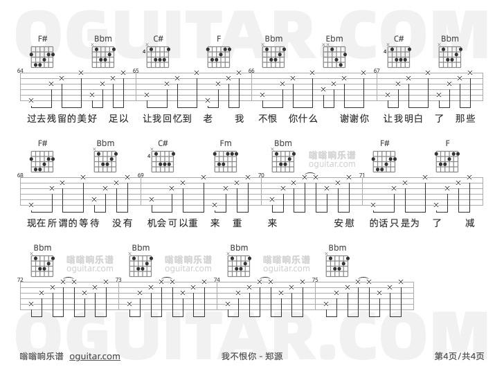 《我不恨你》吉他谱C调六线谱(图)1
