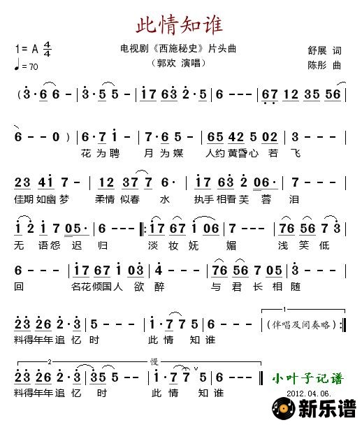 《此情知谁》吉他谱C调简谱1