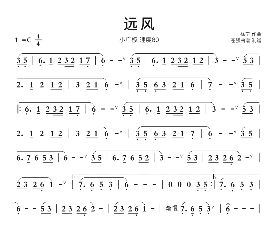 《远风》吉他谱C调简谱1