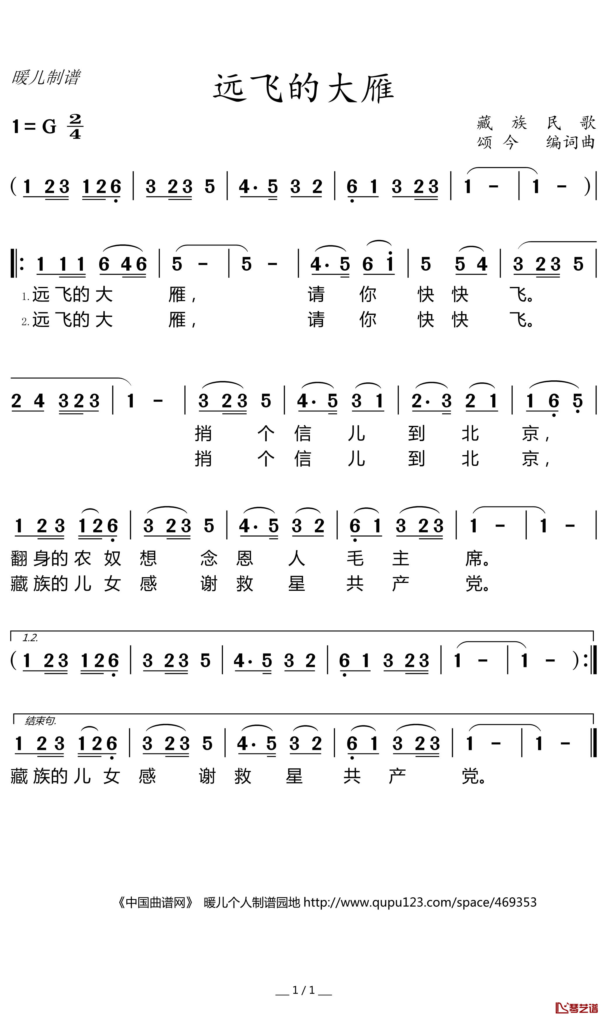 《远飞的大雁》吉他谱C调六线谱(弹唱)1