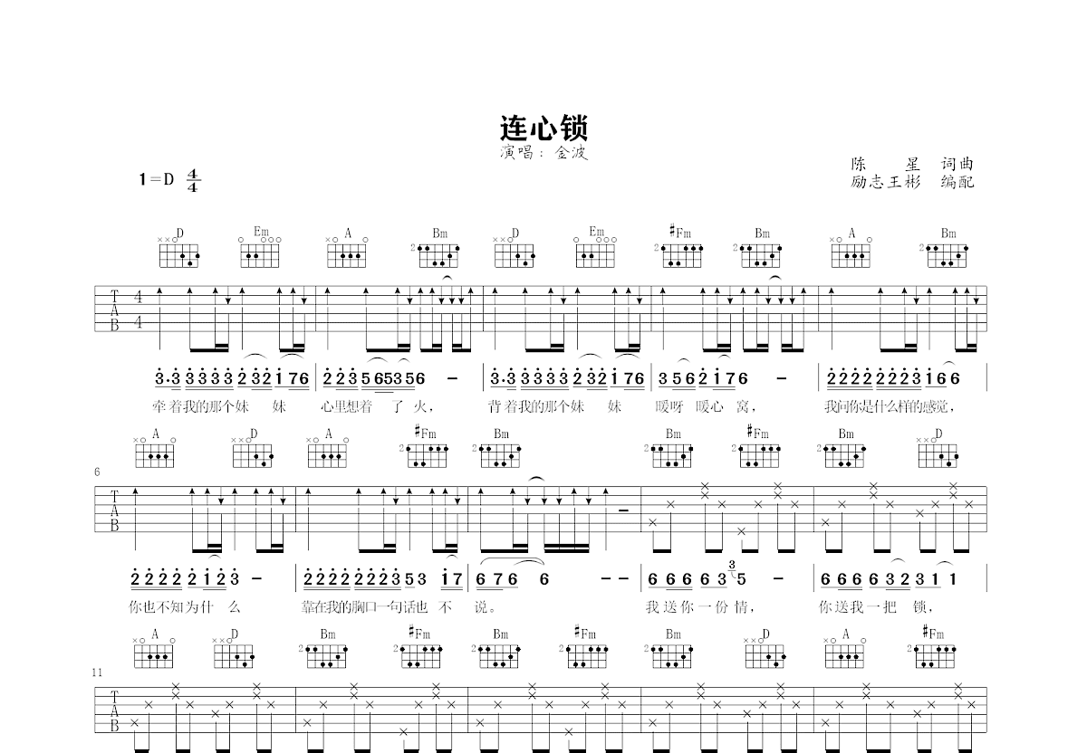 《连心锁》吉他谱C调六线谱(弹唱)1
