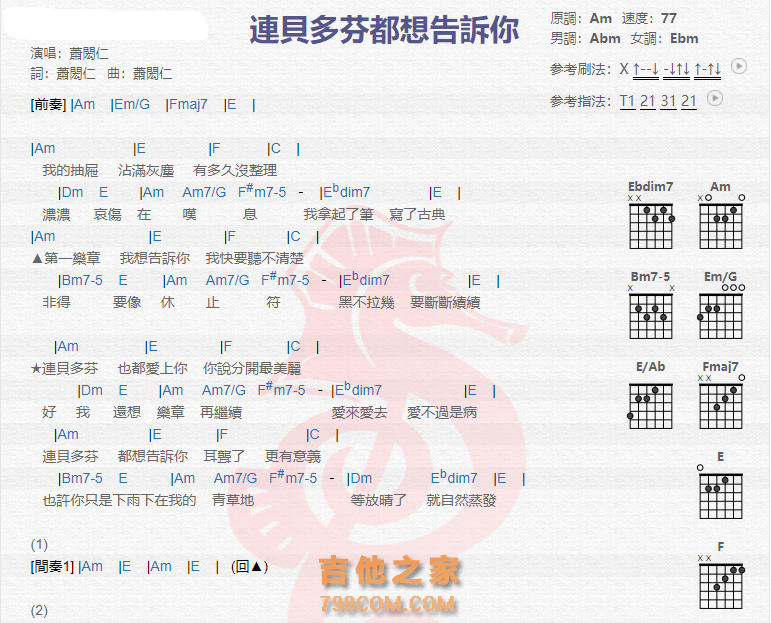 《连贝多芬都想告诉你》吉他谱C调六线谱(弹唱)1