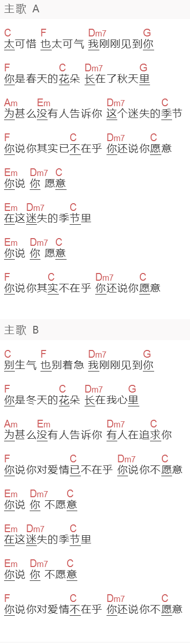 《迷失的季节》吉他谱C调和弦谱(txt)1