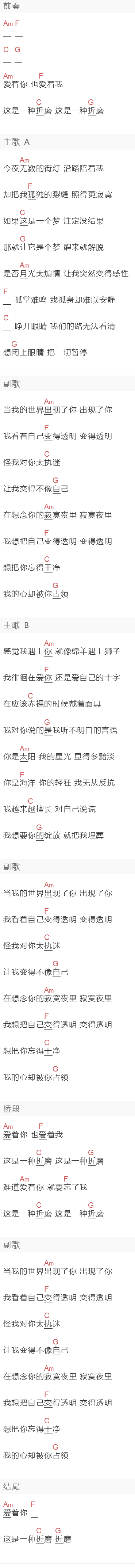 《透明》吉他谱C调和弦谱(txt)1