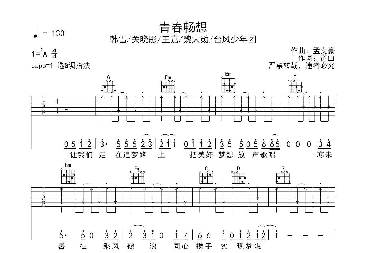 《青春畅想》吉他谱C调六线谱(弹唱)1