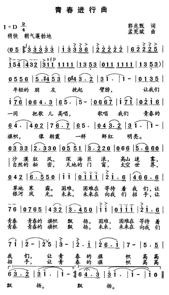 《青春进行曲》吉他谱C调六线谱(弹唱)1