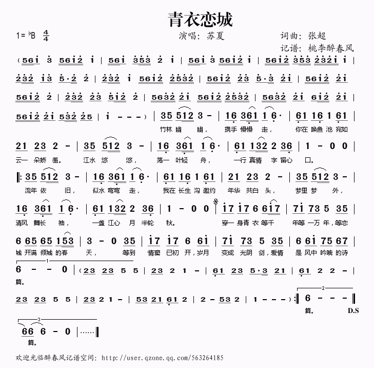 《青衣恋城》吉他谱C调六线谱(弹唱)1