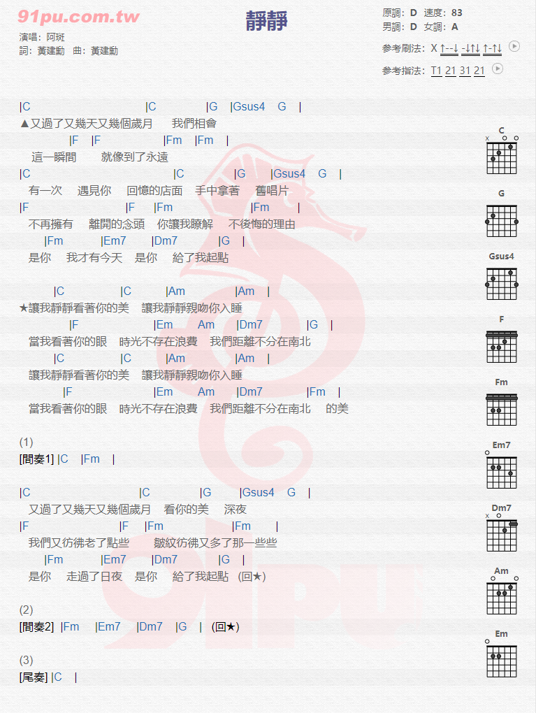 《静静》吉他谱C调六线谱(弹唱)1