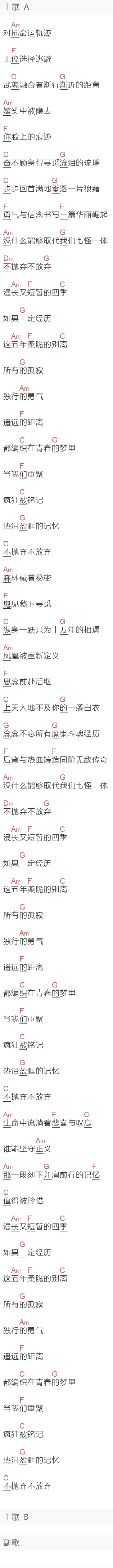 唐家三少,曹德智《不抛弃不放弃》吉他谱C调_1