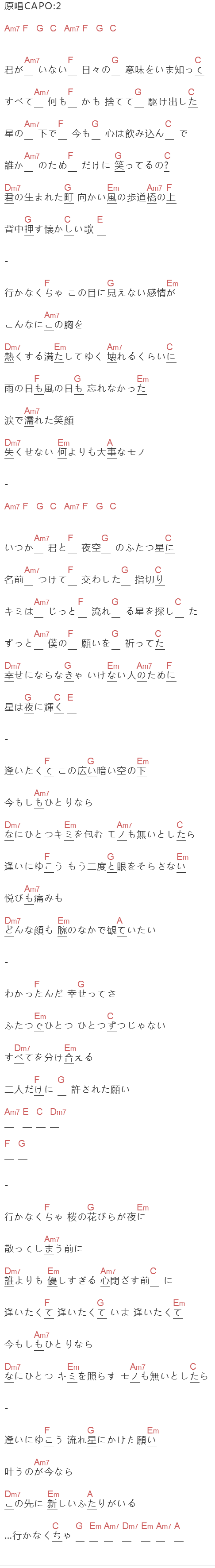 《願い星》吉他谱C调和弦谱(txt)1