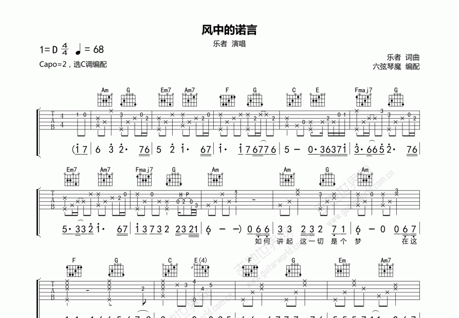 《风中的诺言》吉他谱C调六线谱(弹唱)1
