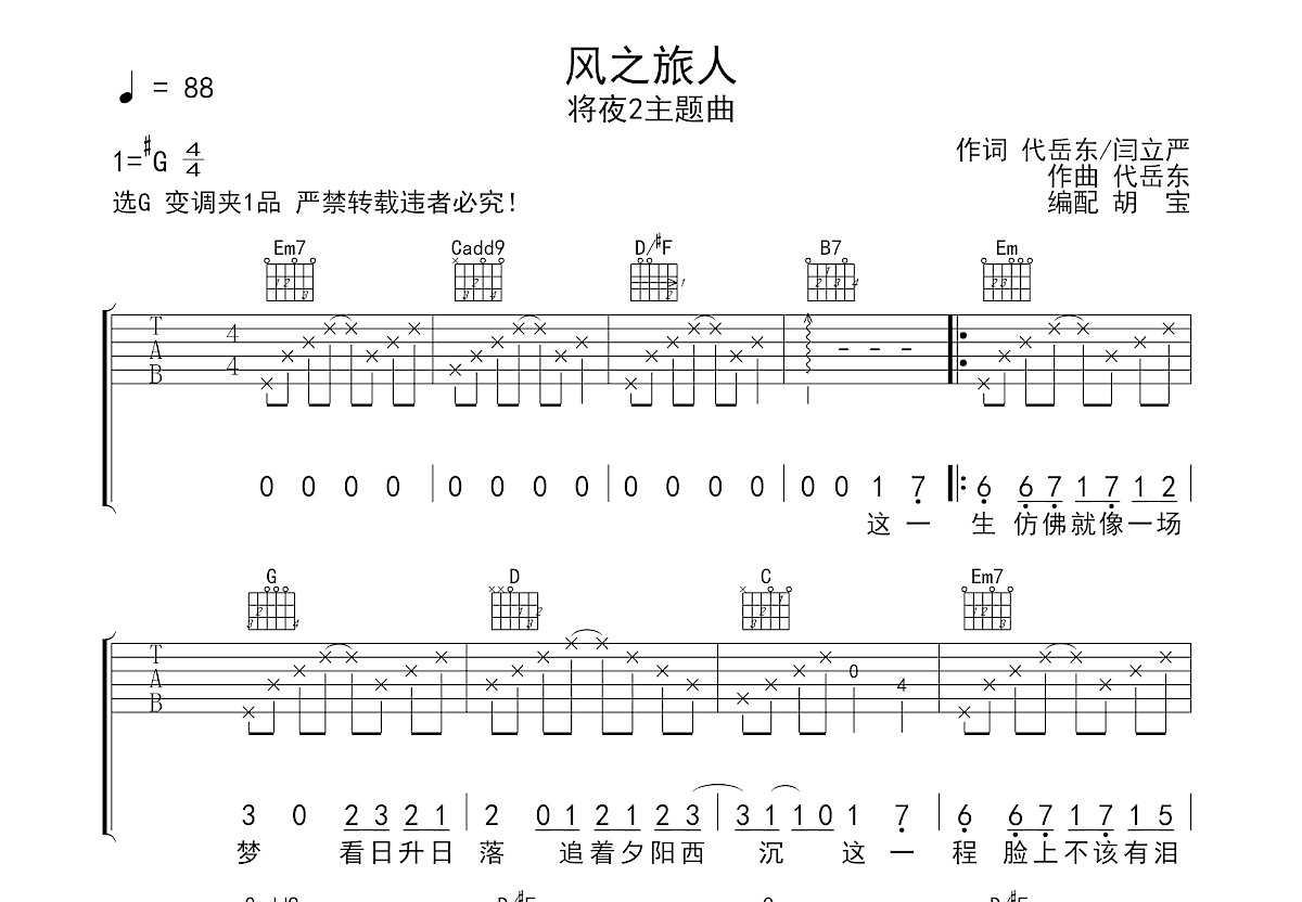《风之旅人》吉他谱C调六线谱(弹唱)1