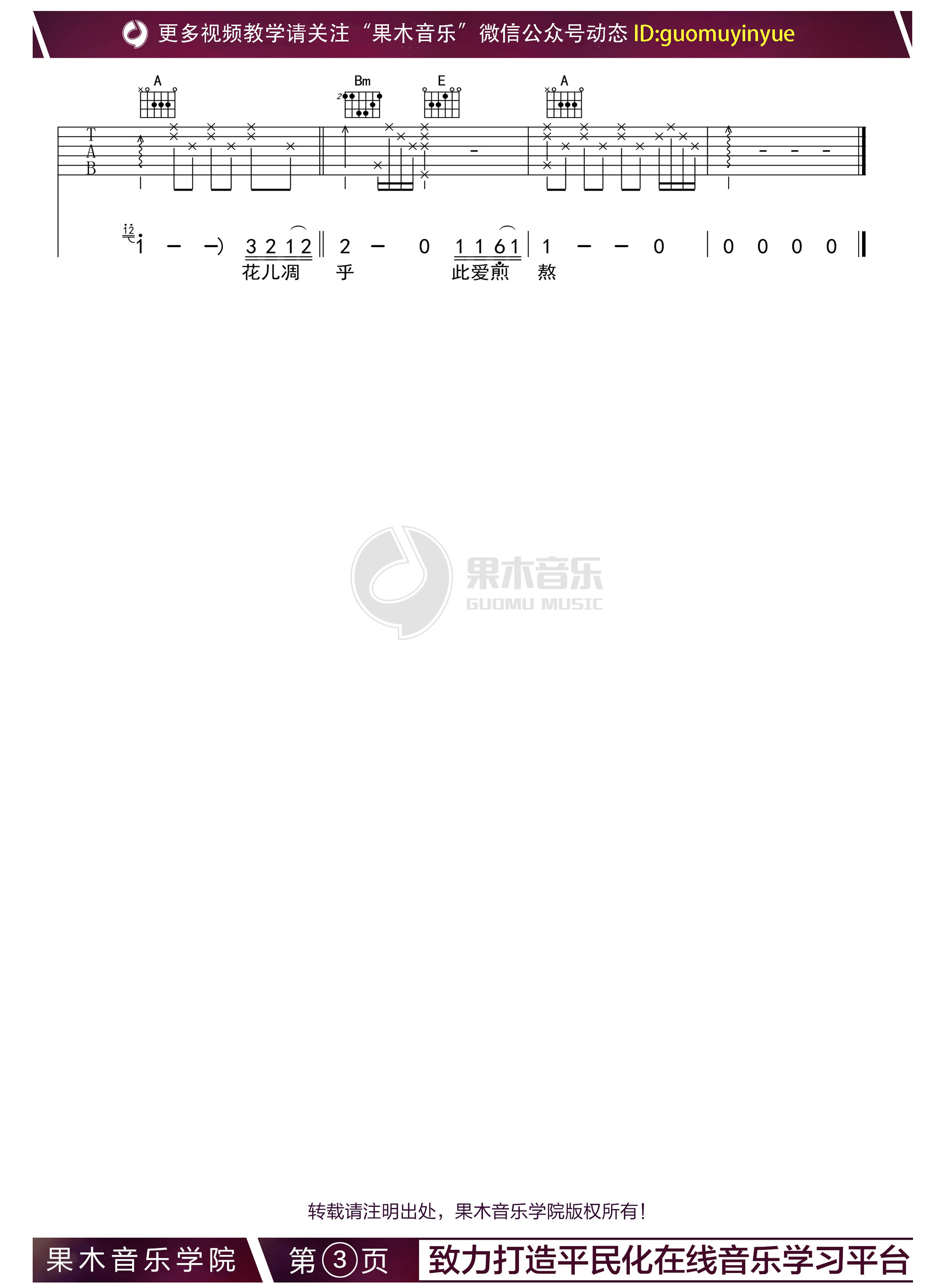 肖巢《初爱唯一》吉他谱A调六线谱(图)1