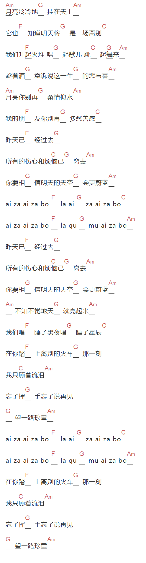 《別知己》吉他谱C调和弦谱(txt)1