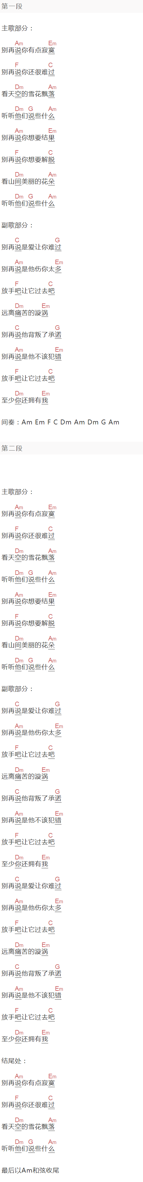 顾峰《别再说》吉他谱C调和弦谱(txt)1
