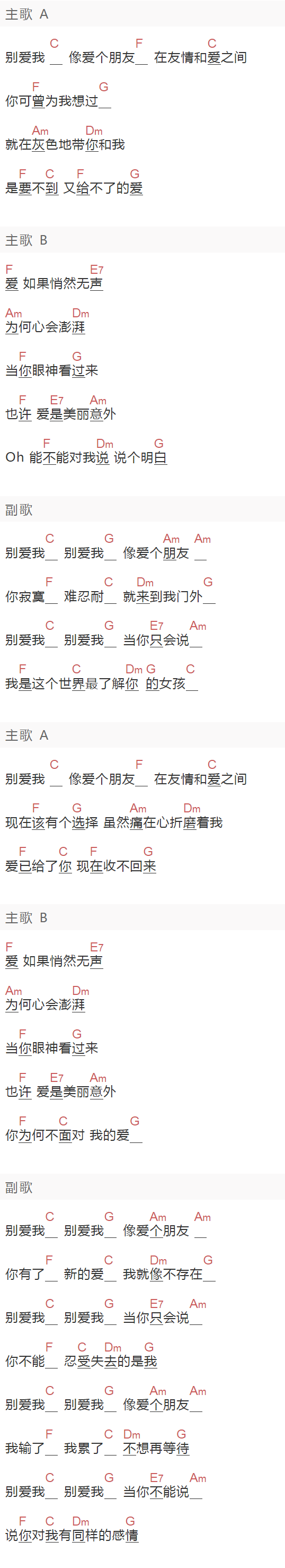 周笔畅《别爱我像爱个朋友》吉他谱C调和弦谱(txt)1