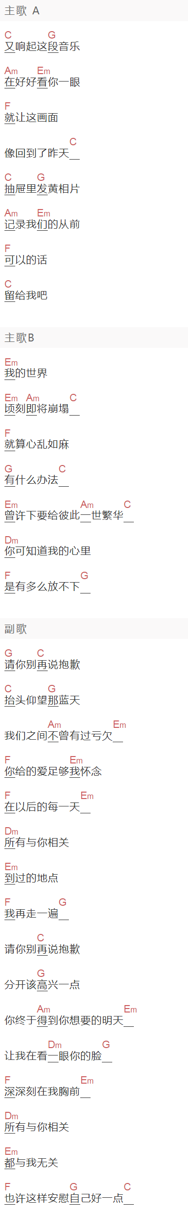 裴家驹《别说抱歉》吉他谱C调和弦谱(txt)1