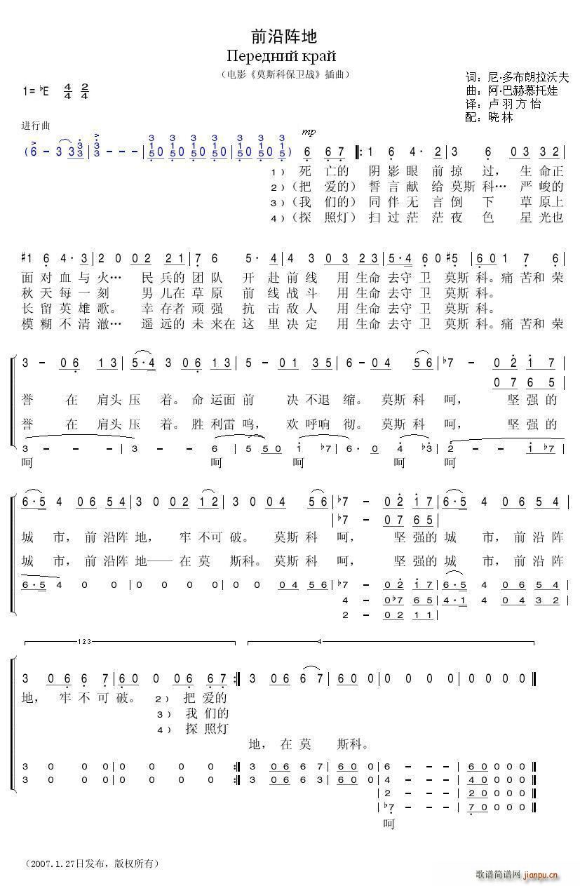 Переднийкрай《前沿阵地》吉他谱Eb调简谱1
