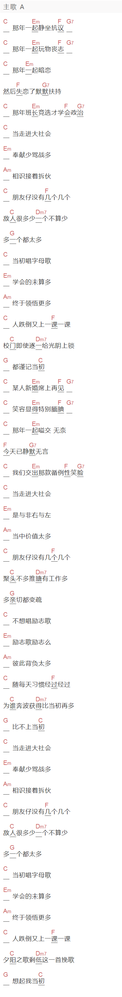 《前程锦绣》吉他谱C调和弦谱(txt)1