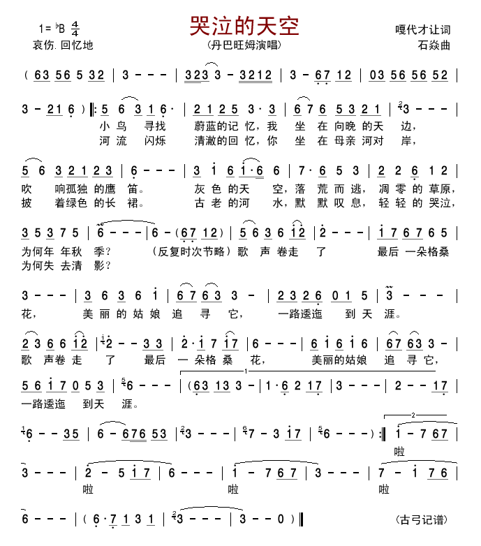 丹巴旺姆《哭泣的天空》吉他谱Bb调简谱1