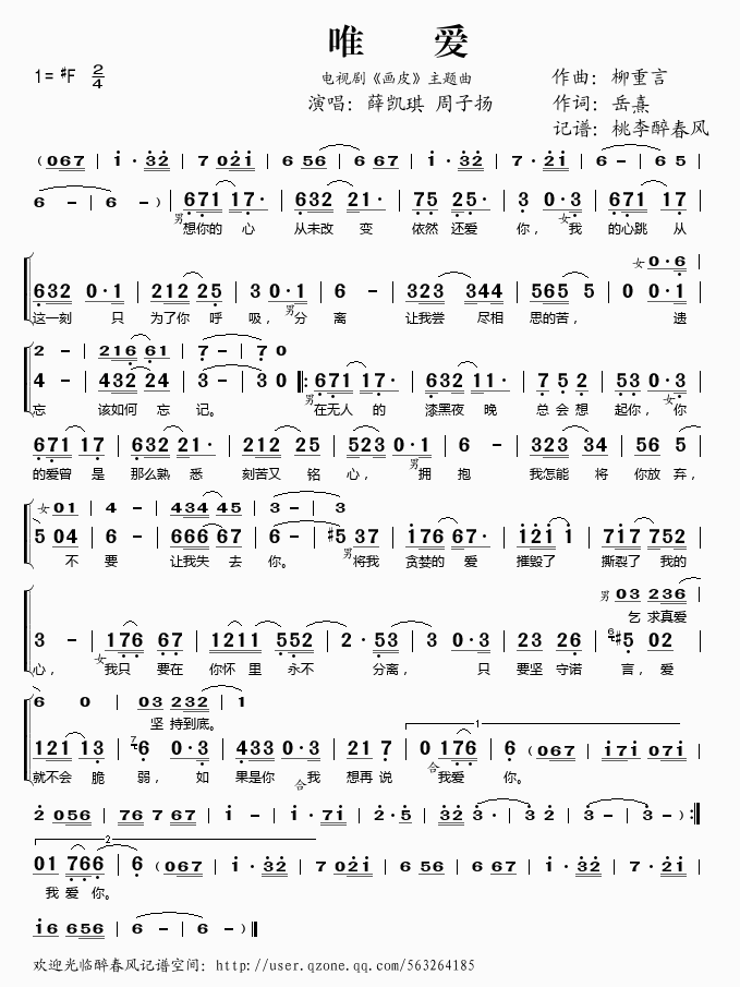 薛凯琪《唯爱》吉他谱F#调简谱1