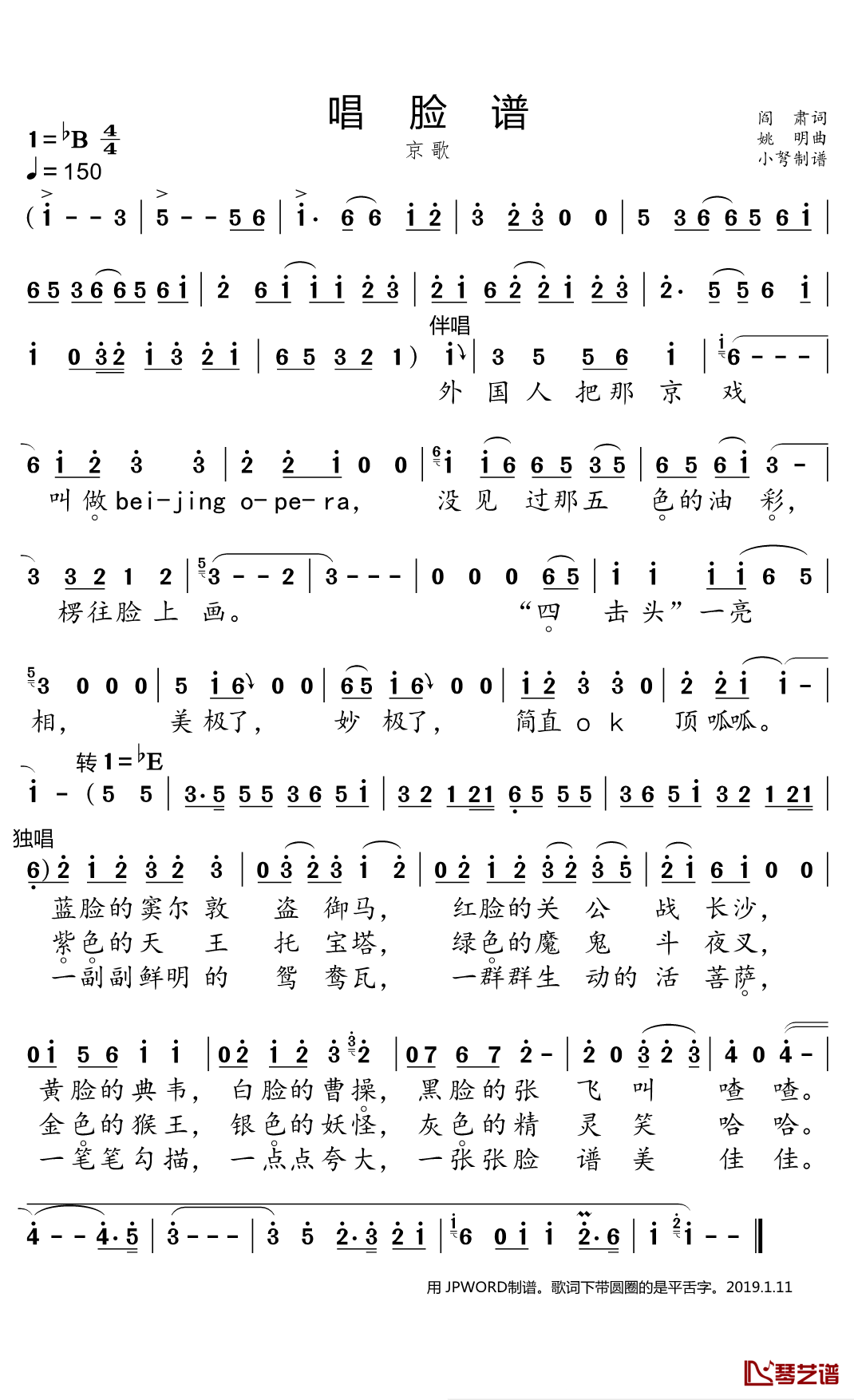谢津《唱脸谱》吉他谱Bb调六线谱(图)1