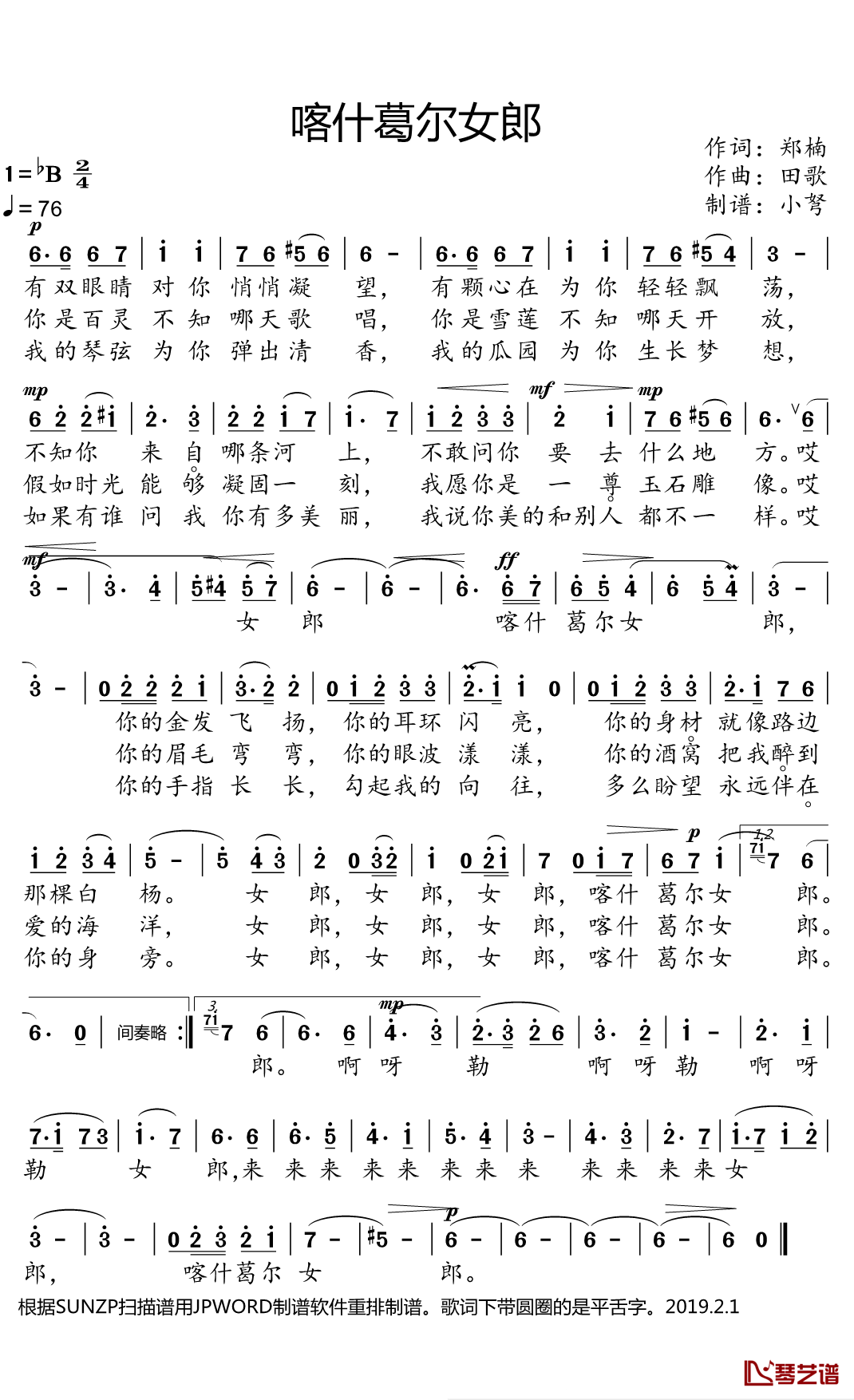 《喀什葛尔女郎》吉他谱Bb调六线谱(图)1