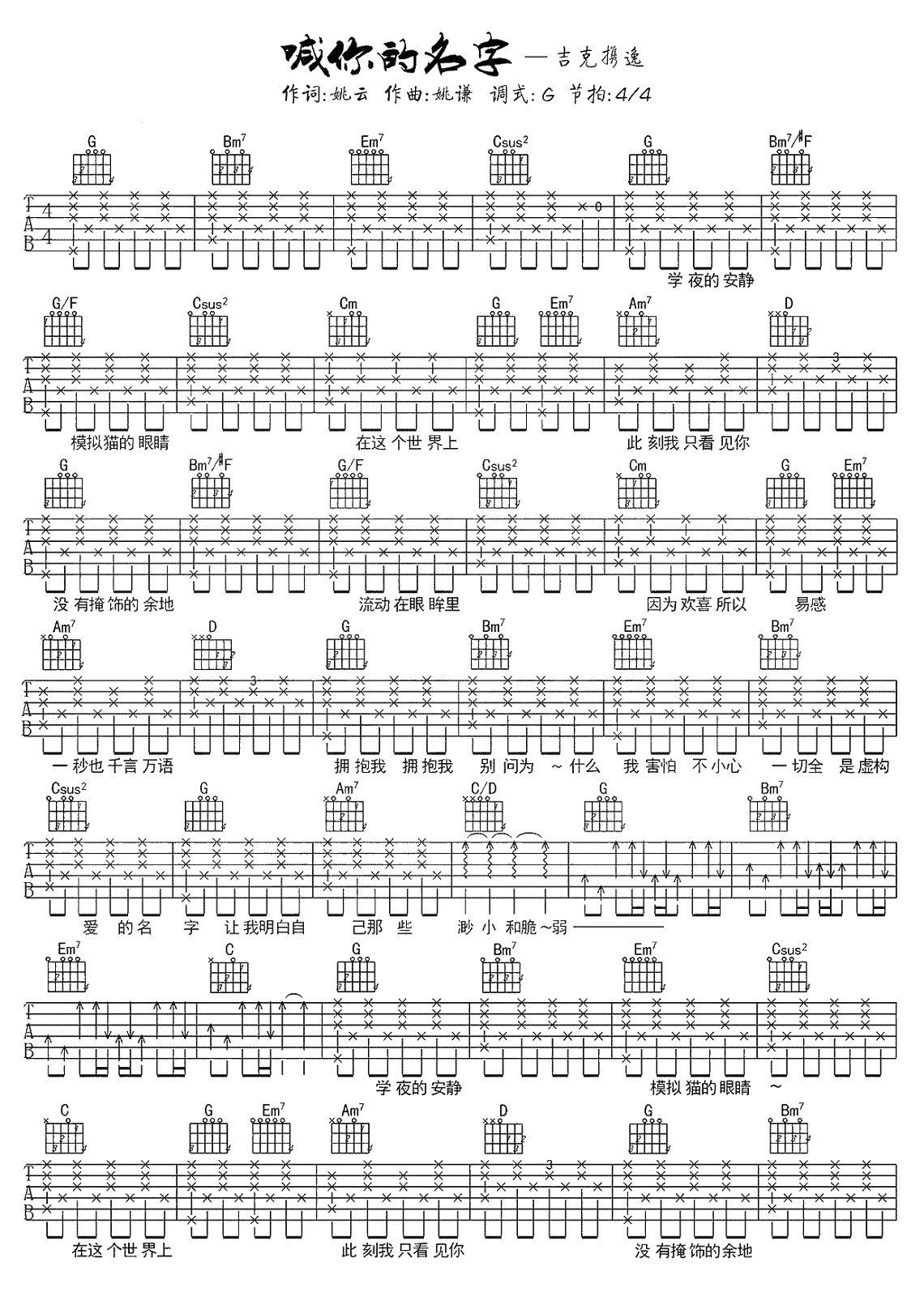 《喊你的名字》吉他谱G调六线谱(图)1