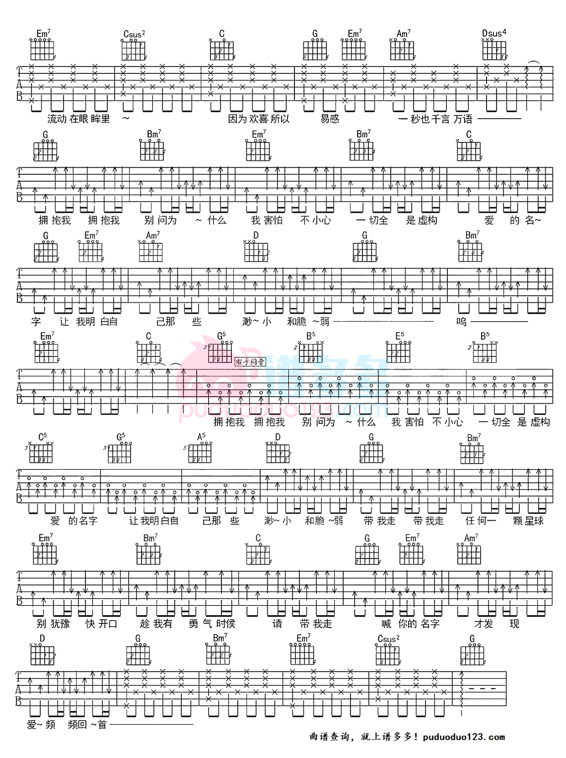 《喊你的名字》吉他谱G调六线谱(图)1