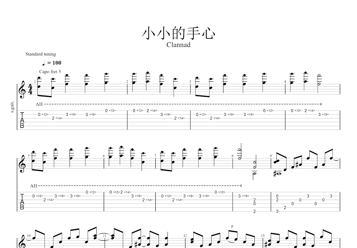 水玥兒《小小的手心》吉他谱C调六线谱(图)1