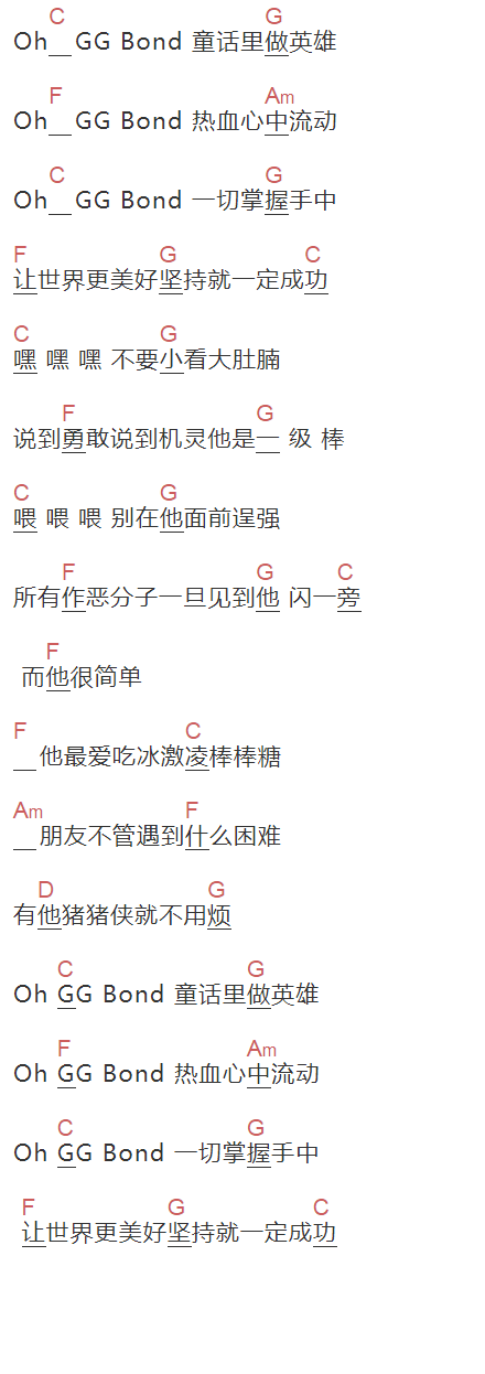 《小英雄大肚腩》吉他谱C调和弦谱(txt)1