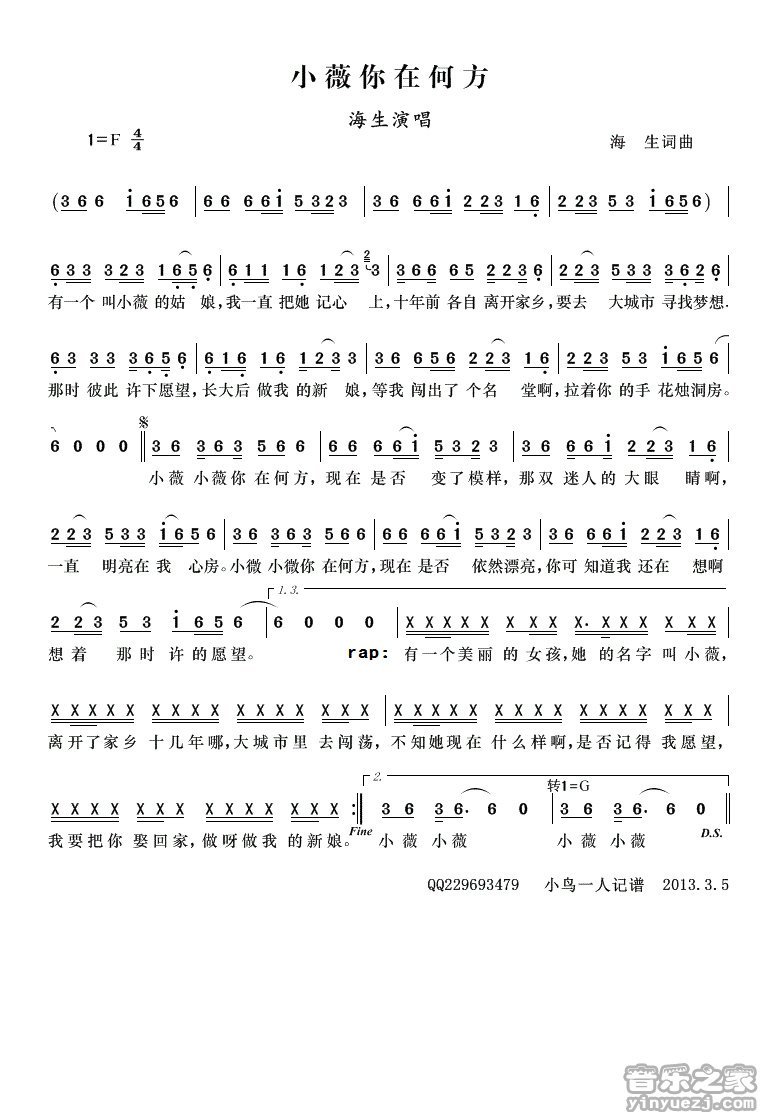 《小薇你在何方》吉他谱F调简谱1