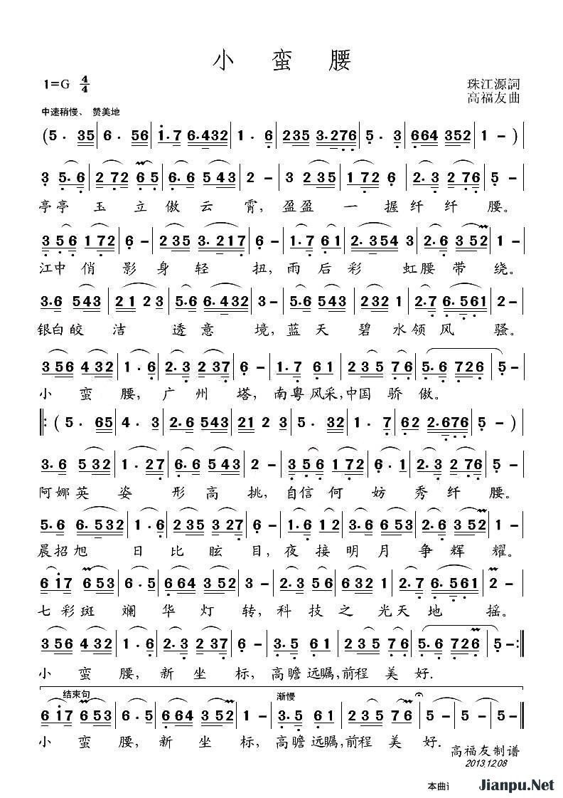《小蛮腰》吉他谱G调简谱1