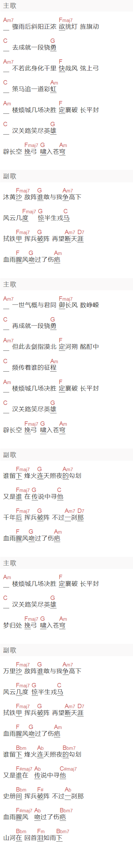 《山河令》吉他谱C调和弦谱(txt)1