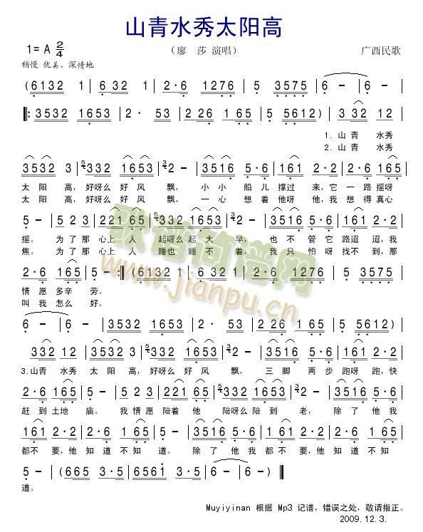 廖莎《山清水秀太阳高》吉他谱A调简谱1