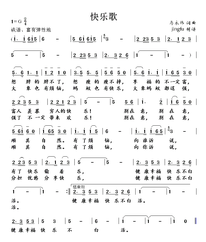 《快乐歌》吉他谱G调简谱1