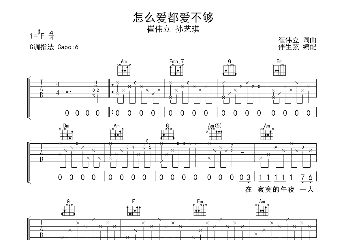 《怎么爱都爱不够》吉他谱C调六线谱(图)1
