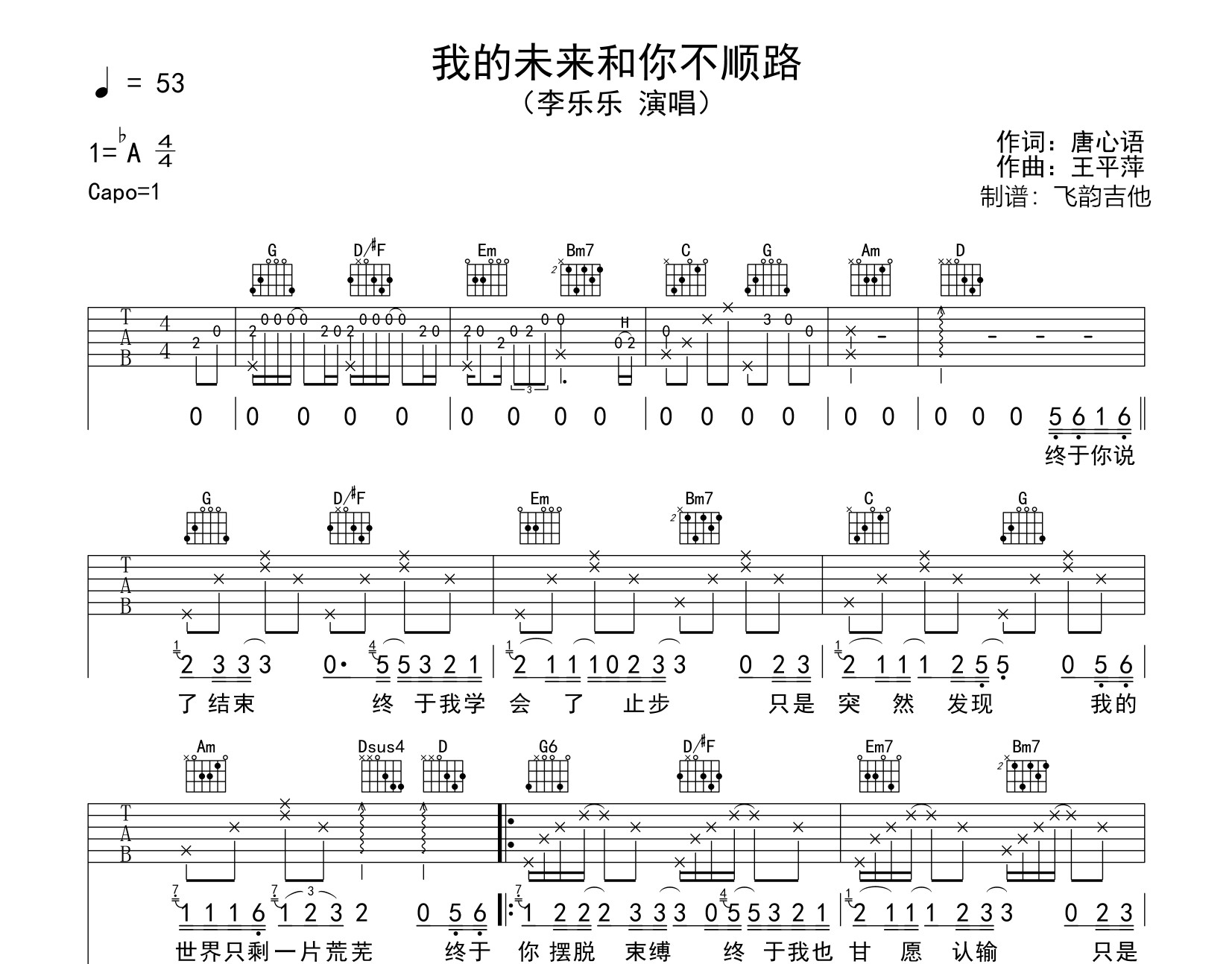 《我的未来和你不顺路》吉他谱Ab调六线谱(图)1