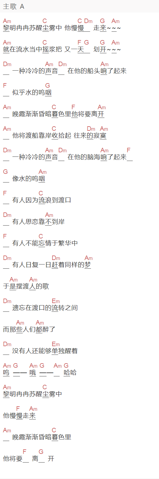 《摆渡人的歌》吉他谱C调和弦谱(txt)1