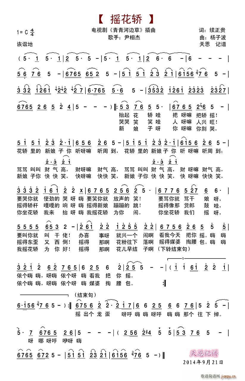 《摇花轿》吉他谱C调六线谱(图)1