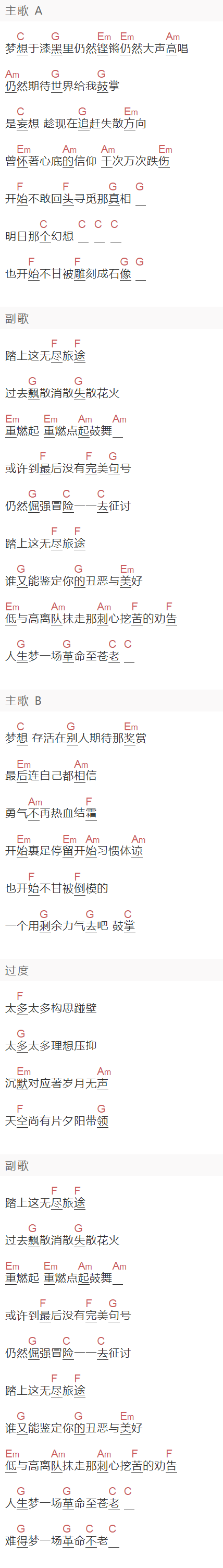《无尽》吉他谱C调和弦谱(txt)1