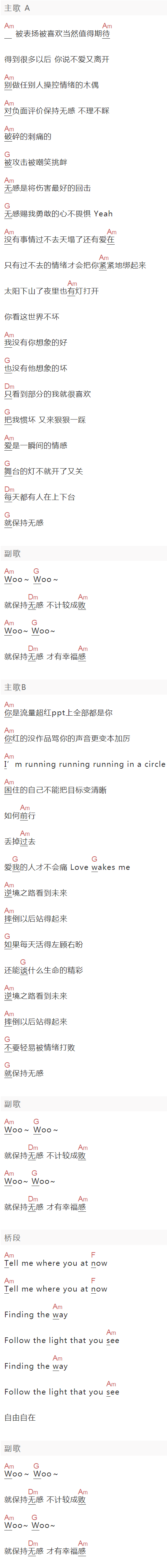 王一博《无感》吉他谱C调和弦谱(txt)1