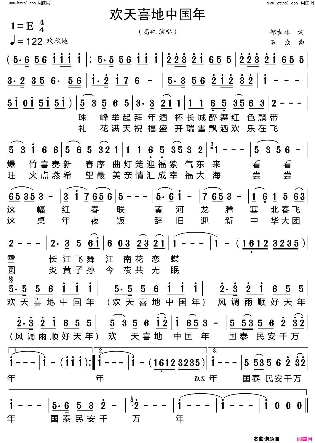 高也《欢天喜地中国年》吉他谱E调六线谱(图)1