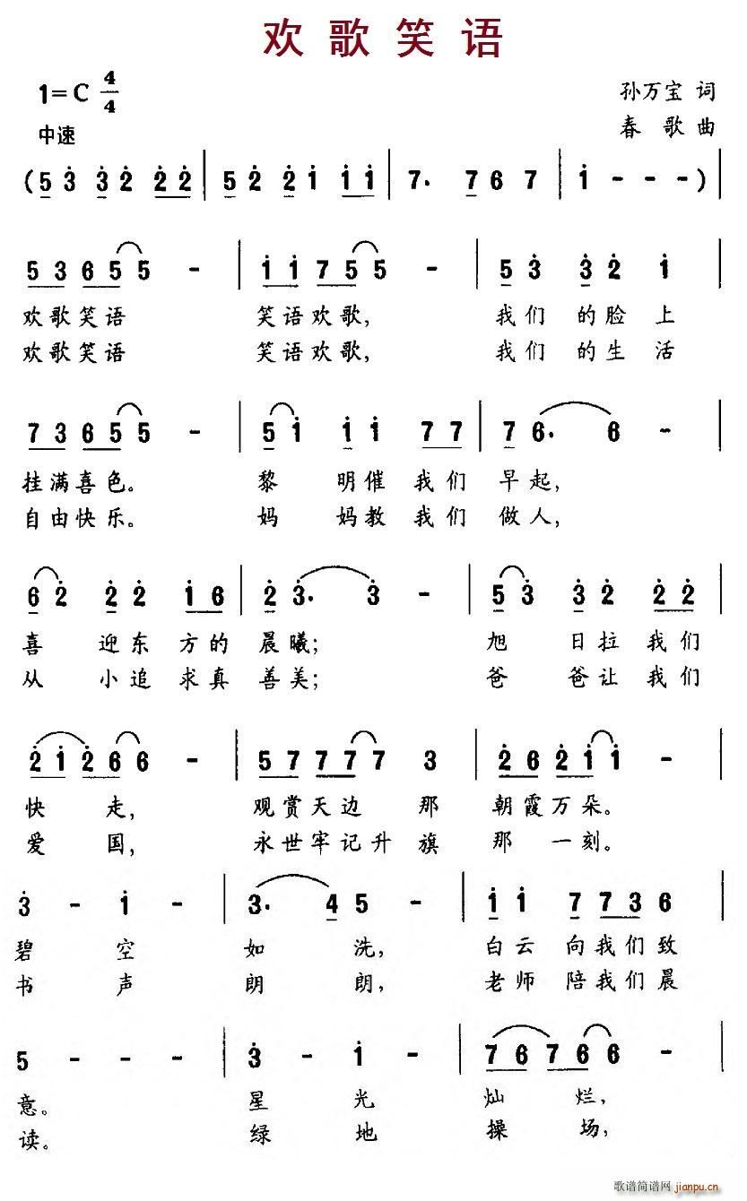 易秒英《欢歌笑语》吉他谱C调简谱1