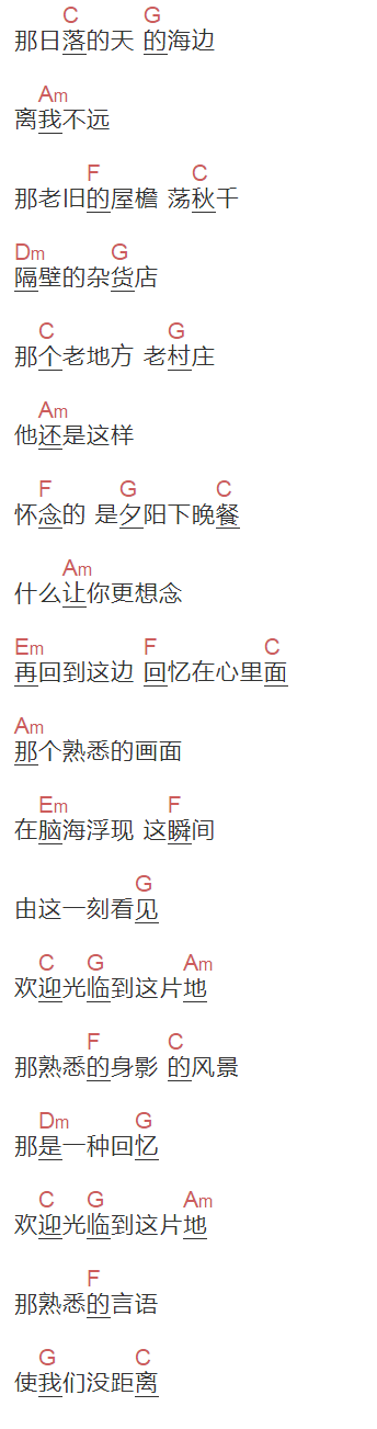 玖壹壹,动力火车《欢迎光临》吉他谱C调和弦谱(txt)1