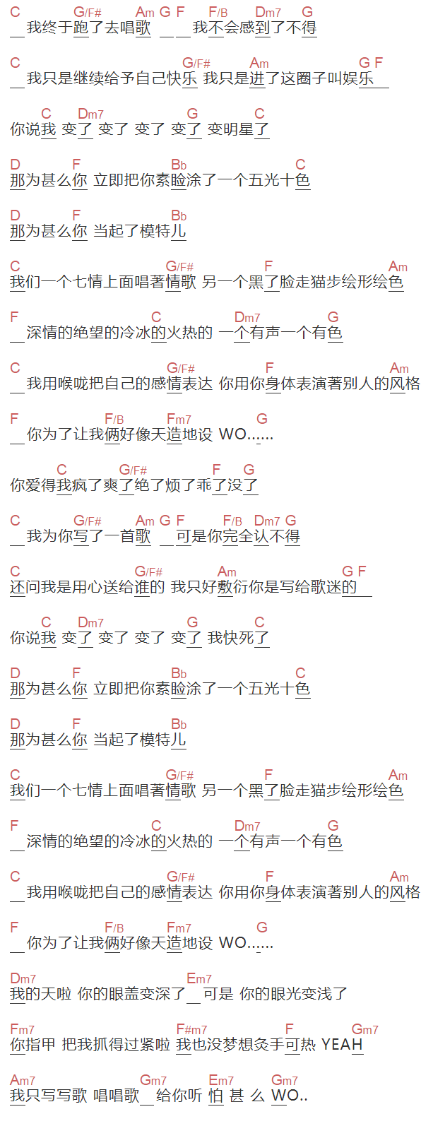 《歌手与模特儿》吉他谱C调和弦谱(txt)1