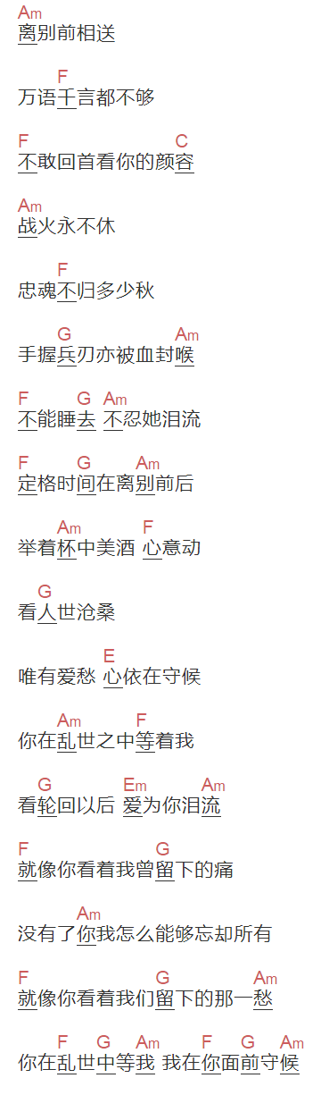 《殇》吉他谱C调和弦谱(txt)1
