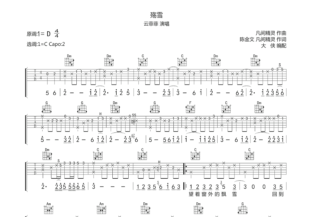 《殇雪》吉他谱C调六线谱(图)1