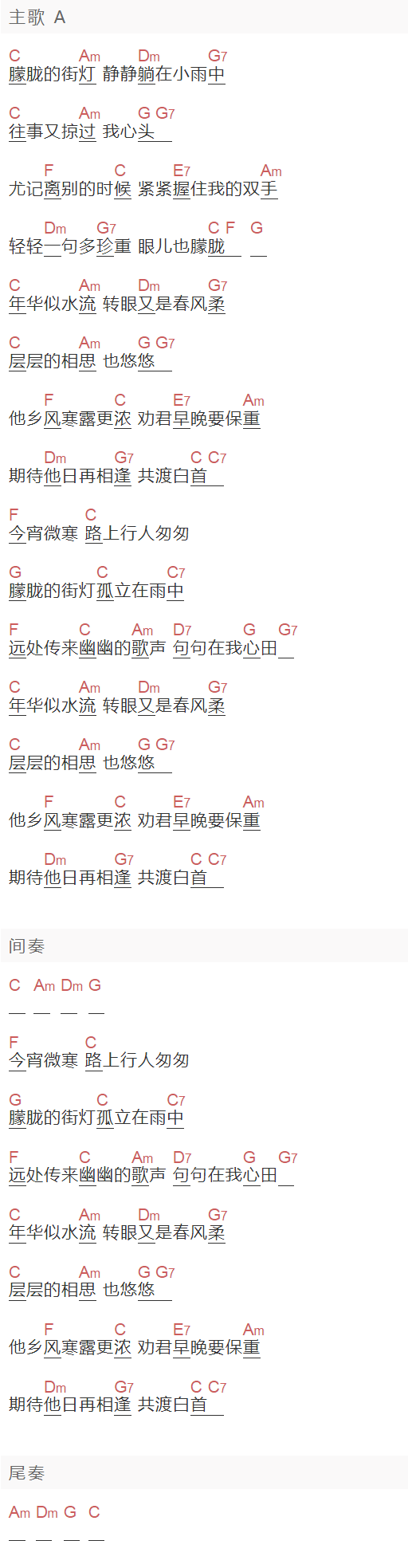 凤飞飞《流水年华》吉他谱C调和弦谱(txt)1