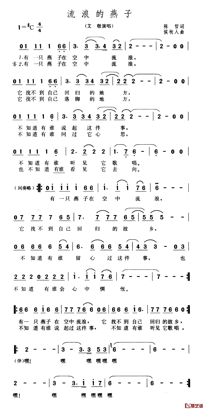 艾敬《流浪的燕子》吉他谱C#调六线谱(图)1